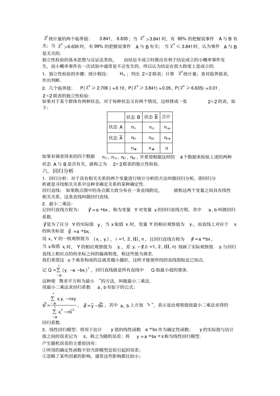 统计板块六回归分析学生版高中数学必修题库_第3页