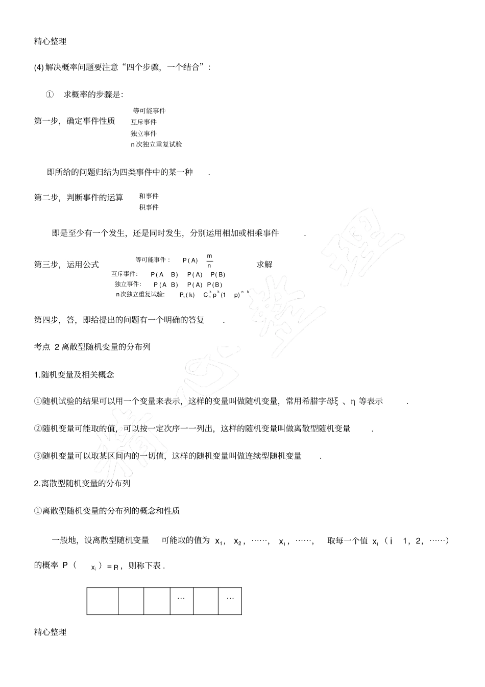 统计概率知识点归纳总结归纳大全,推荐文档_第2页