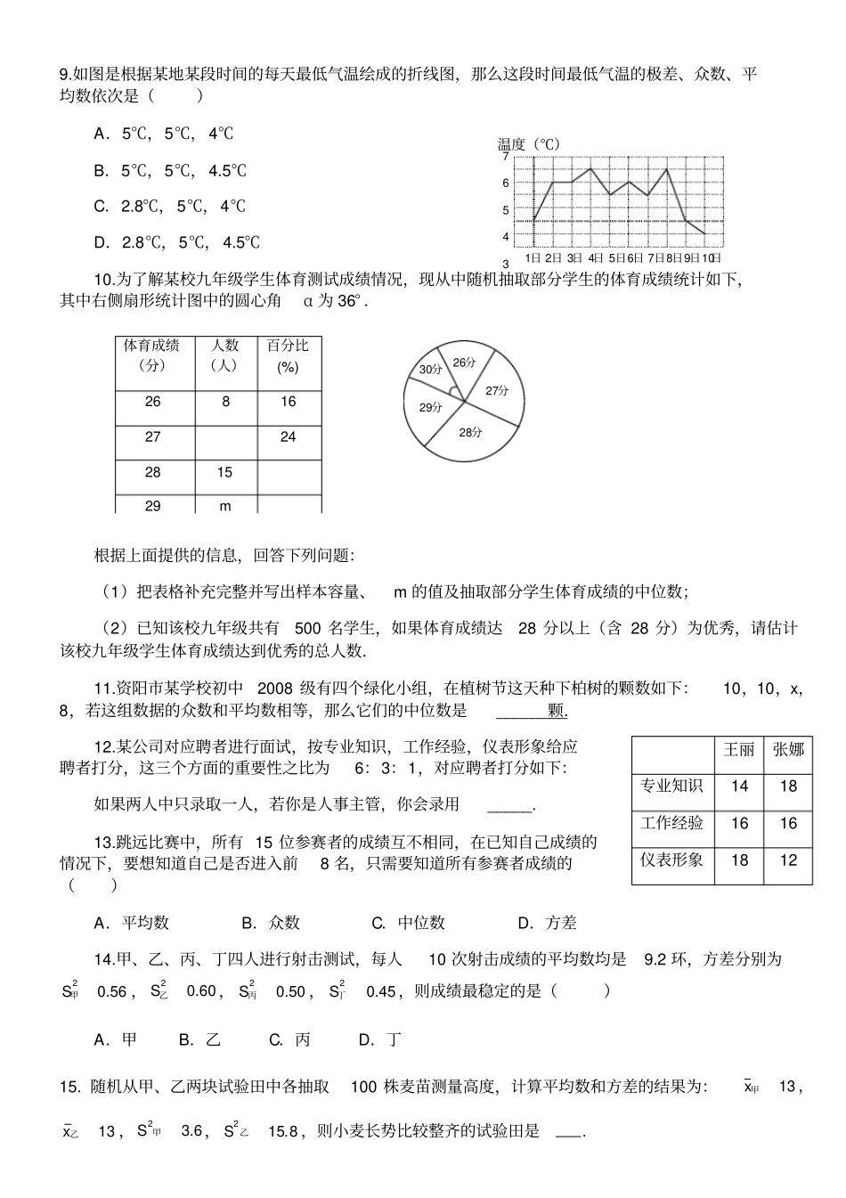 统计概率练习题精选_第2页
