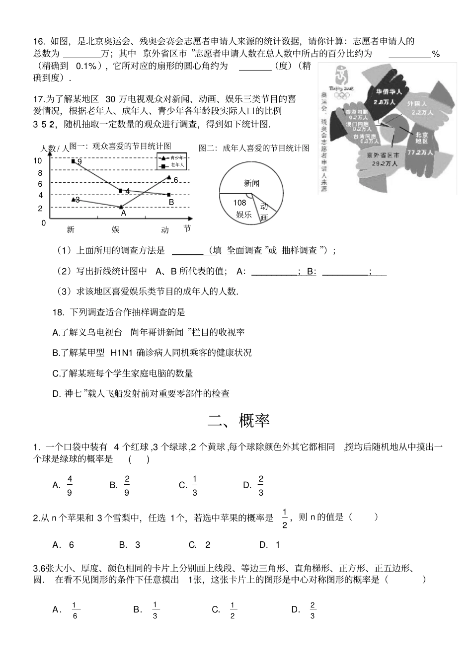 统计概率练习题精选_第3页