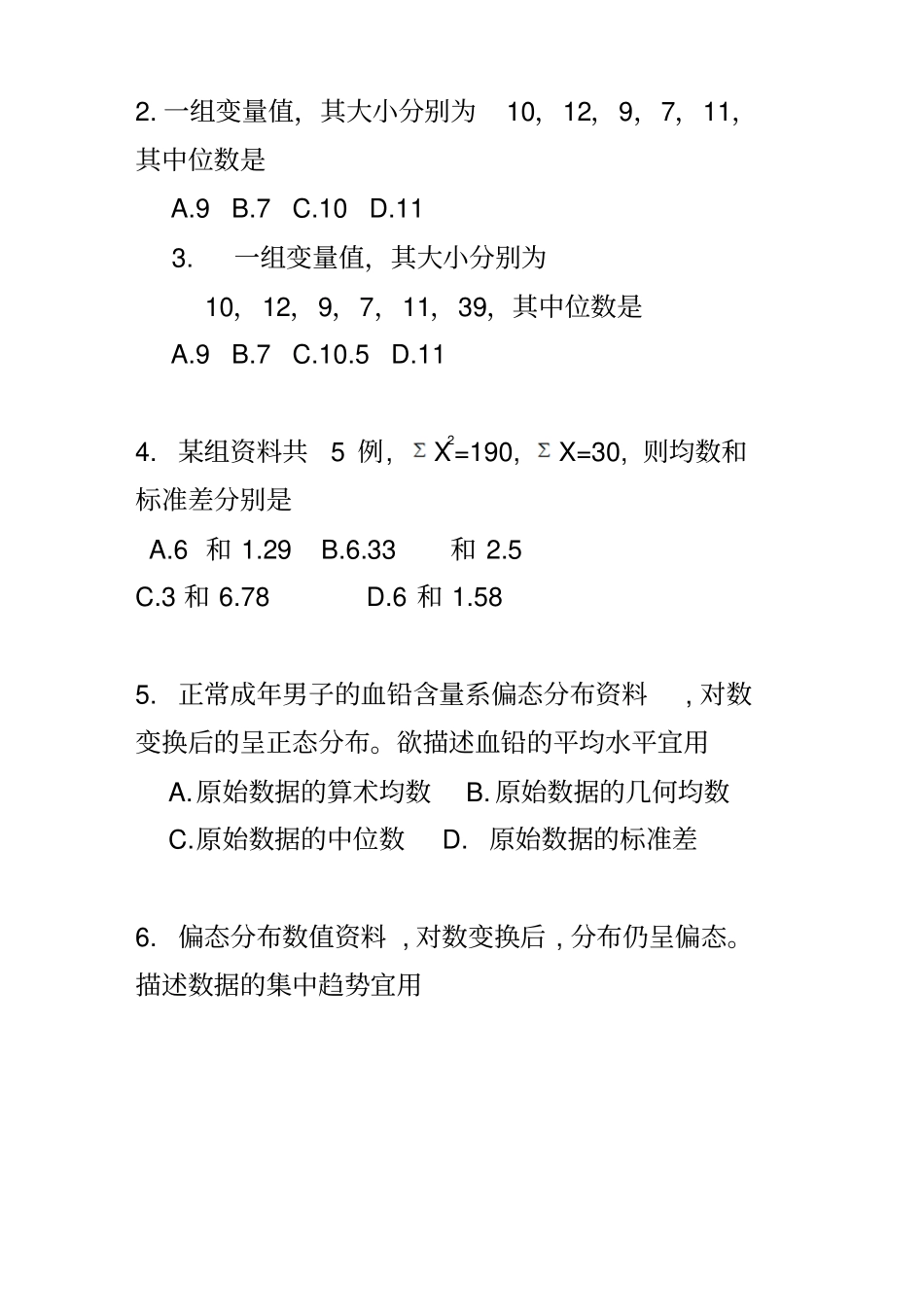 统计概述计量描述习题_第2页