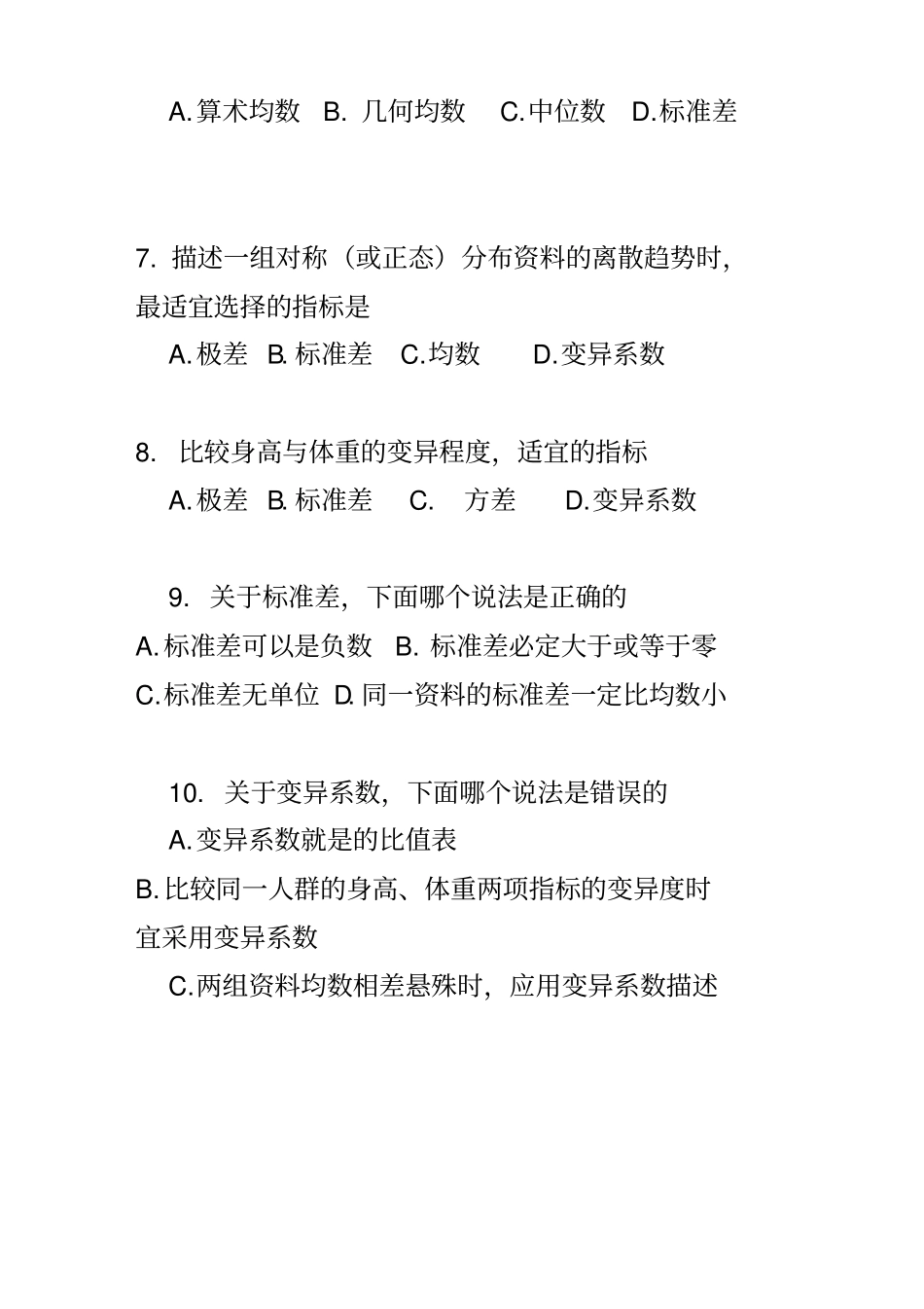 统计概述计量描述习题_第3页