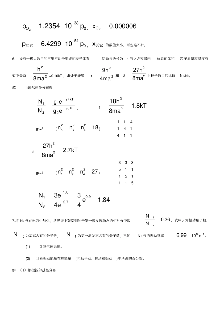 统计热力学习题解答_第3页