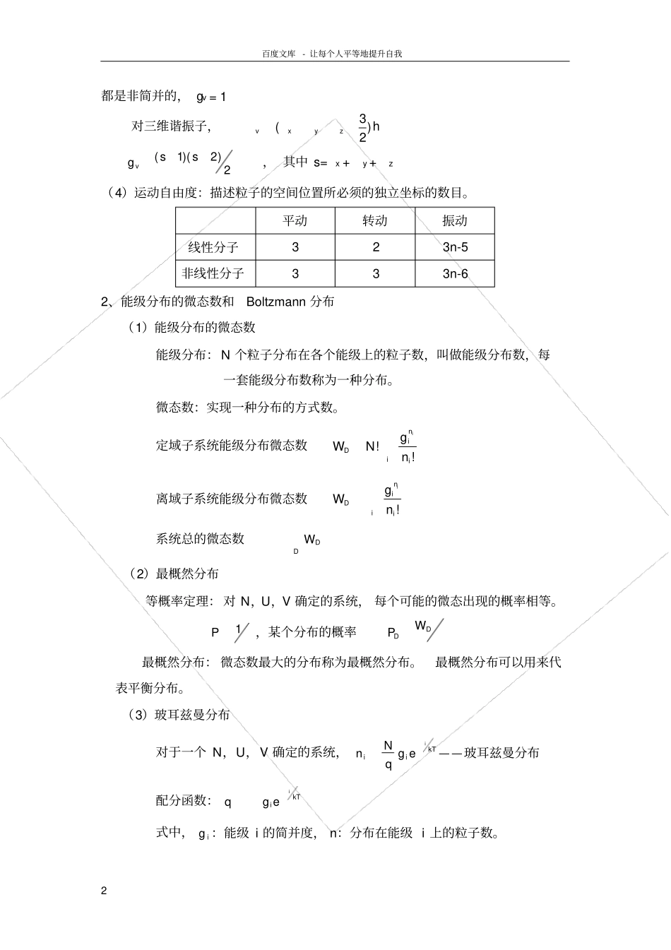 统计热力学基础习题课汇总_第2页