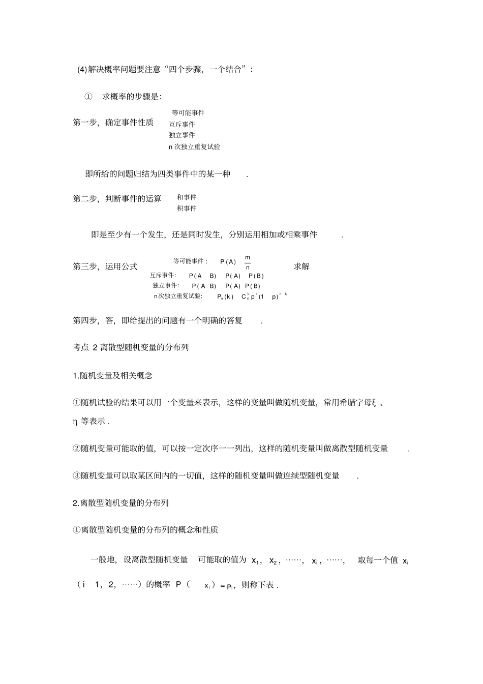 统计概率知识点归纳总结大全_第2页