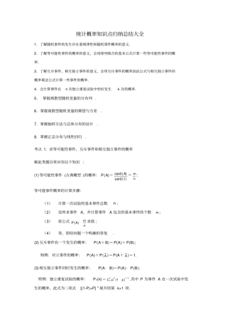 统计概率知识点归纳总结大全