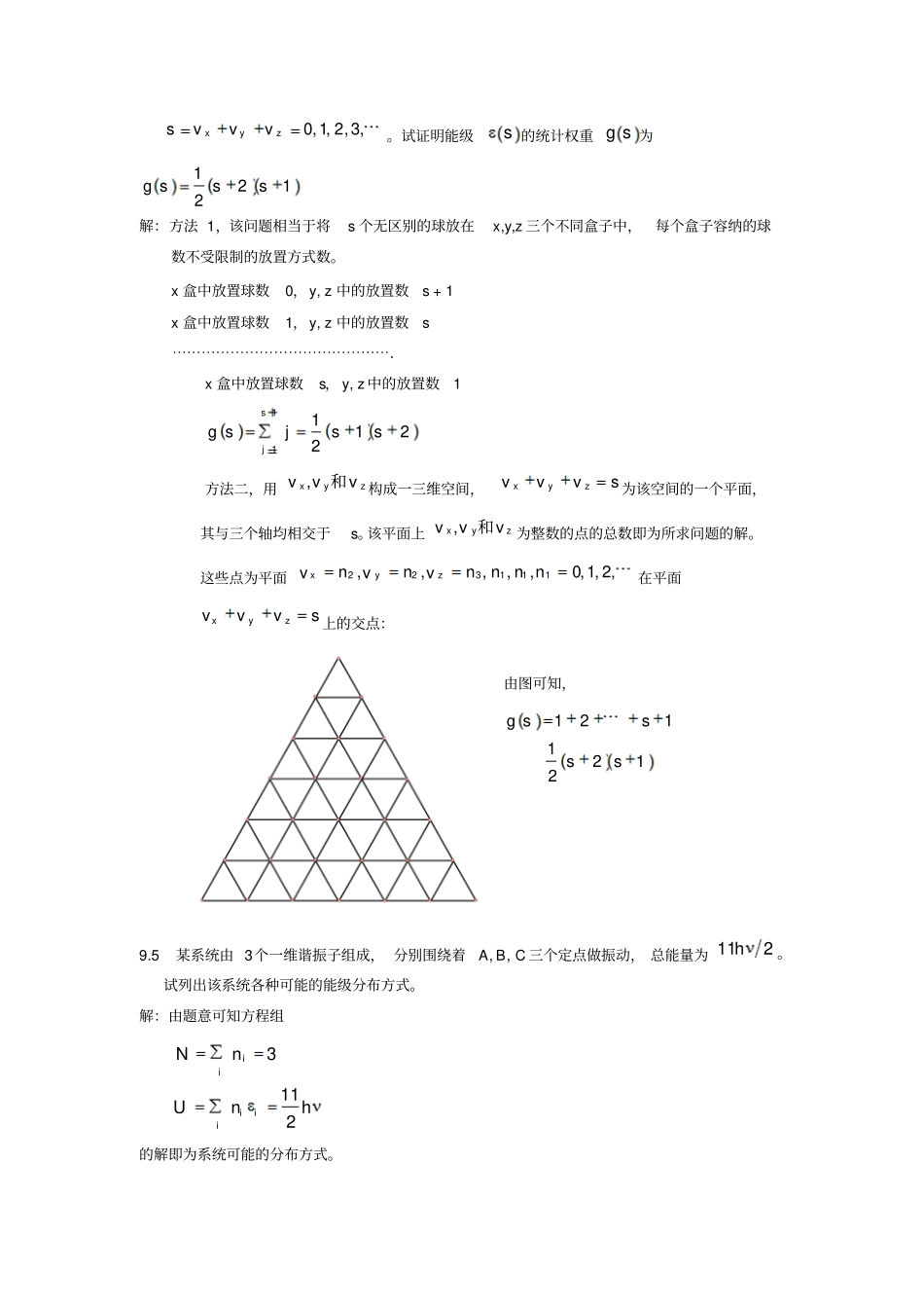 统计热力学初步_第2页