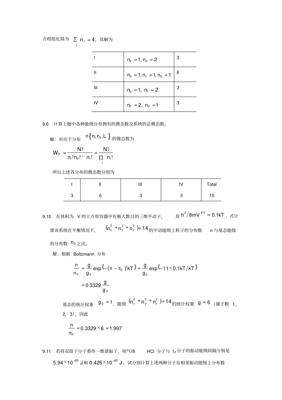 统计热力学初步_第3页