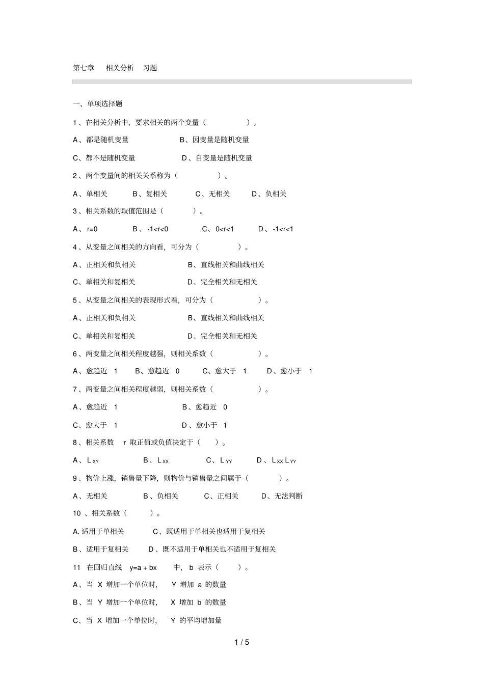统计相关分析报告习题_第1页