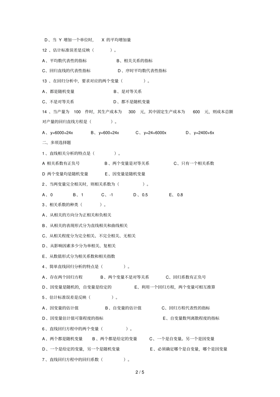 统计相关分析报告习题_第2页