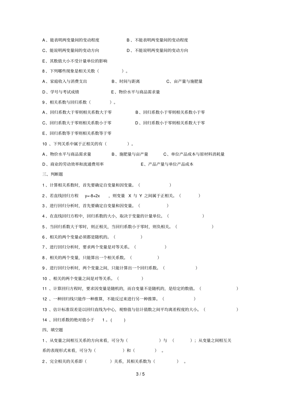 统计相关分析报告习题_第3页