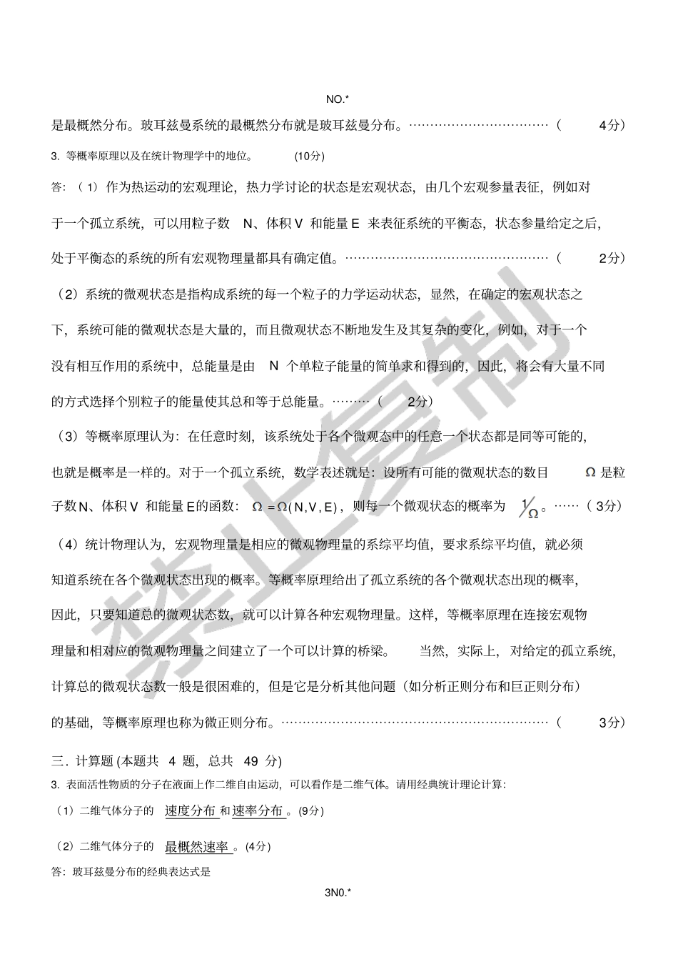统计物理试题及答案_第3页