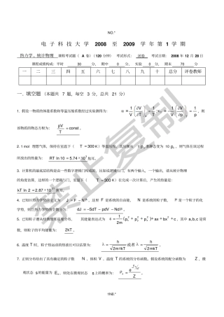 统计物理试题及答案