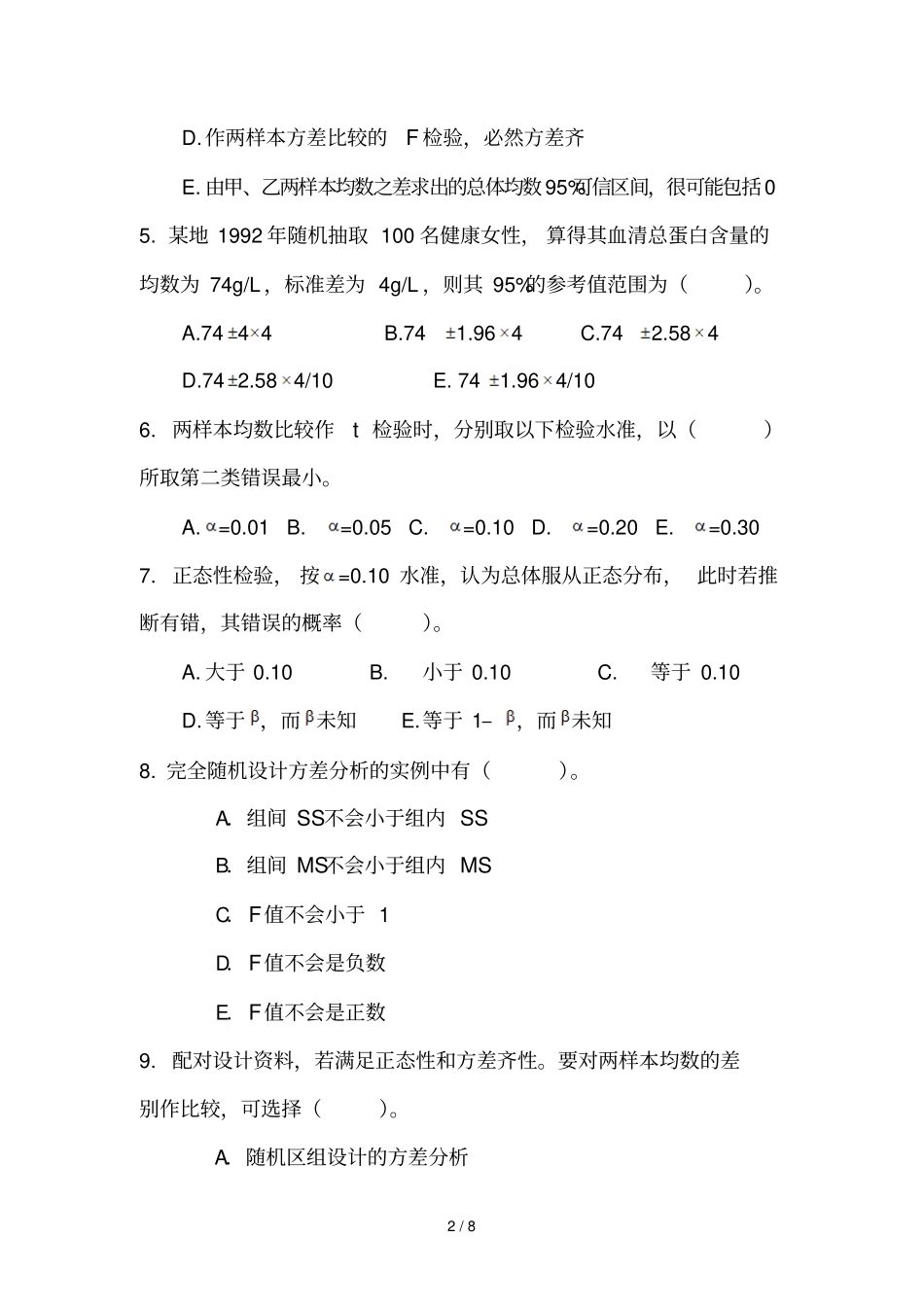 统计第一次习题课_第2页