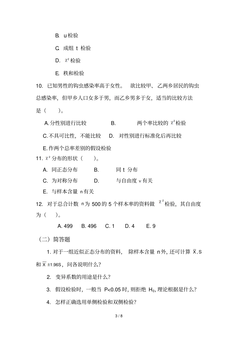 统计第一次习题课_第3页