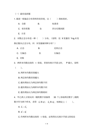 统计第一次习题课