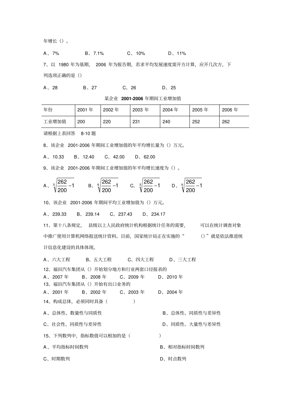 统计管理体系子序列试卷和答案A卷_第2页