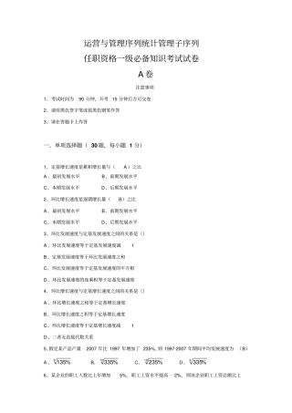 统计管理体系子序列试卷和答案A卷