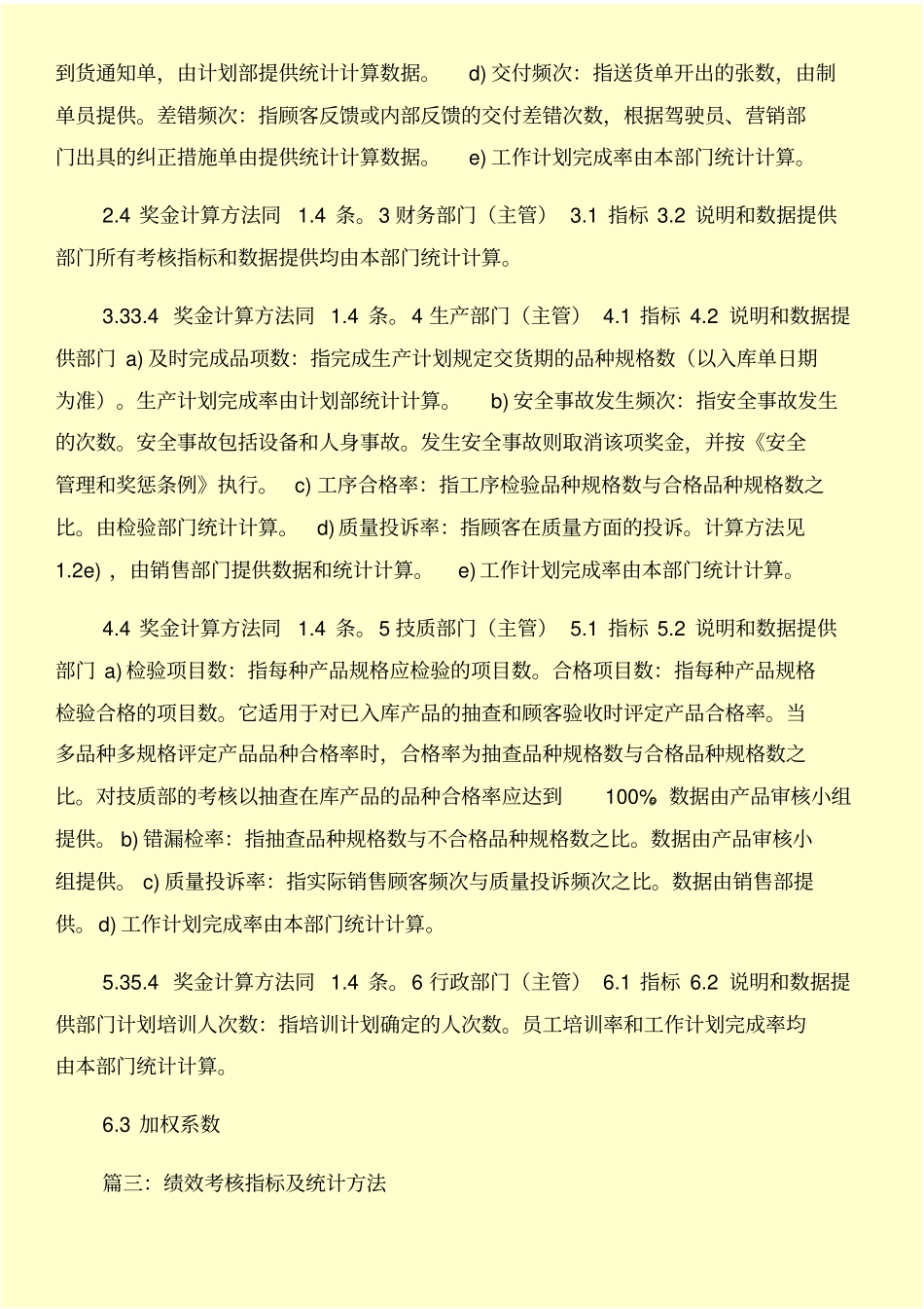 统计绩效考核和统计自查报告汇编_第2页