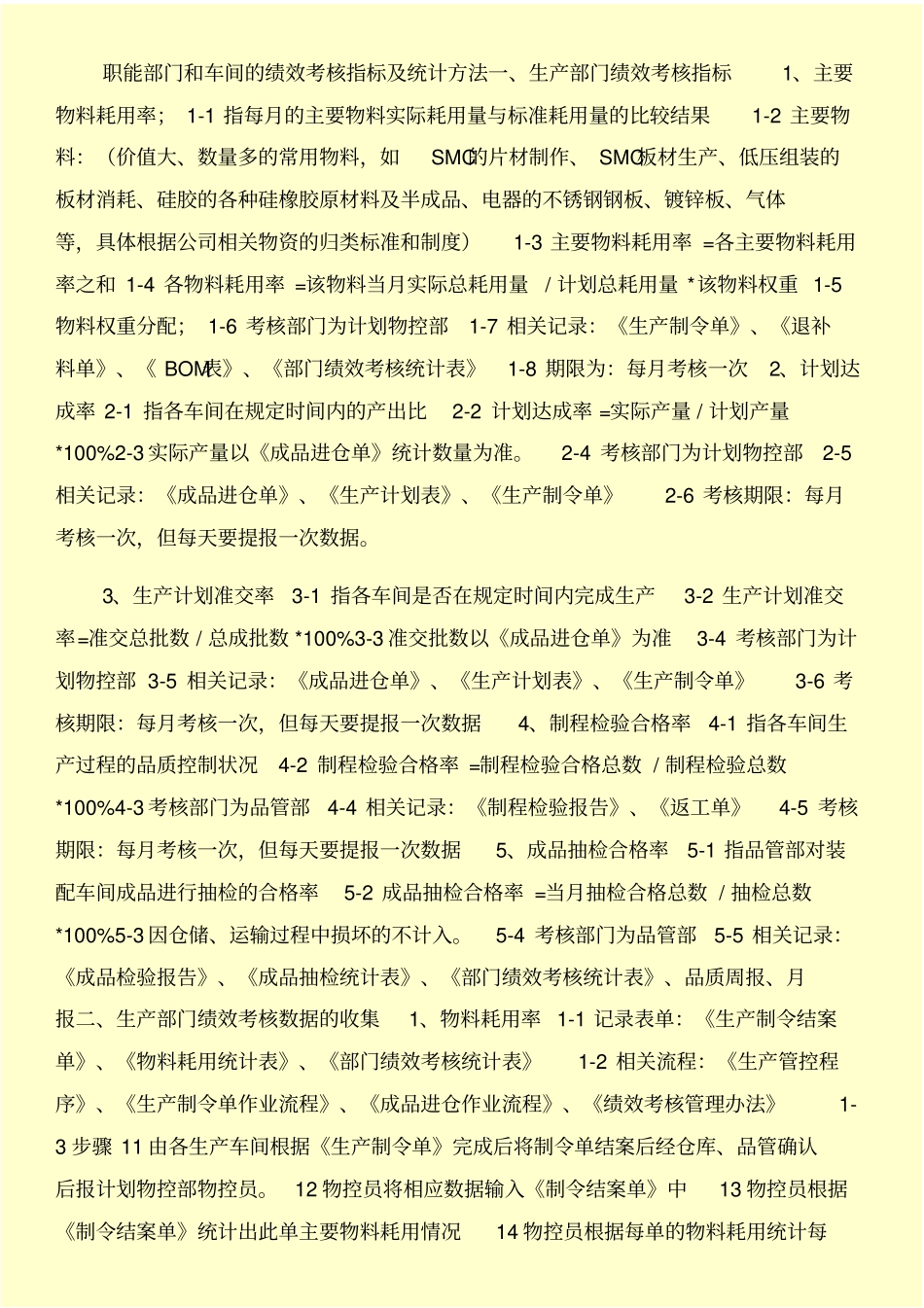 统计绩效考核和统计自查报告汇编_第3页
