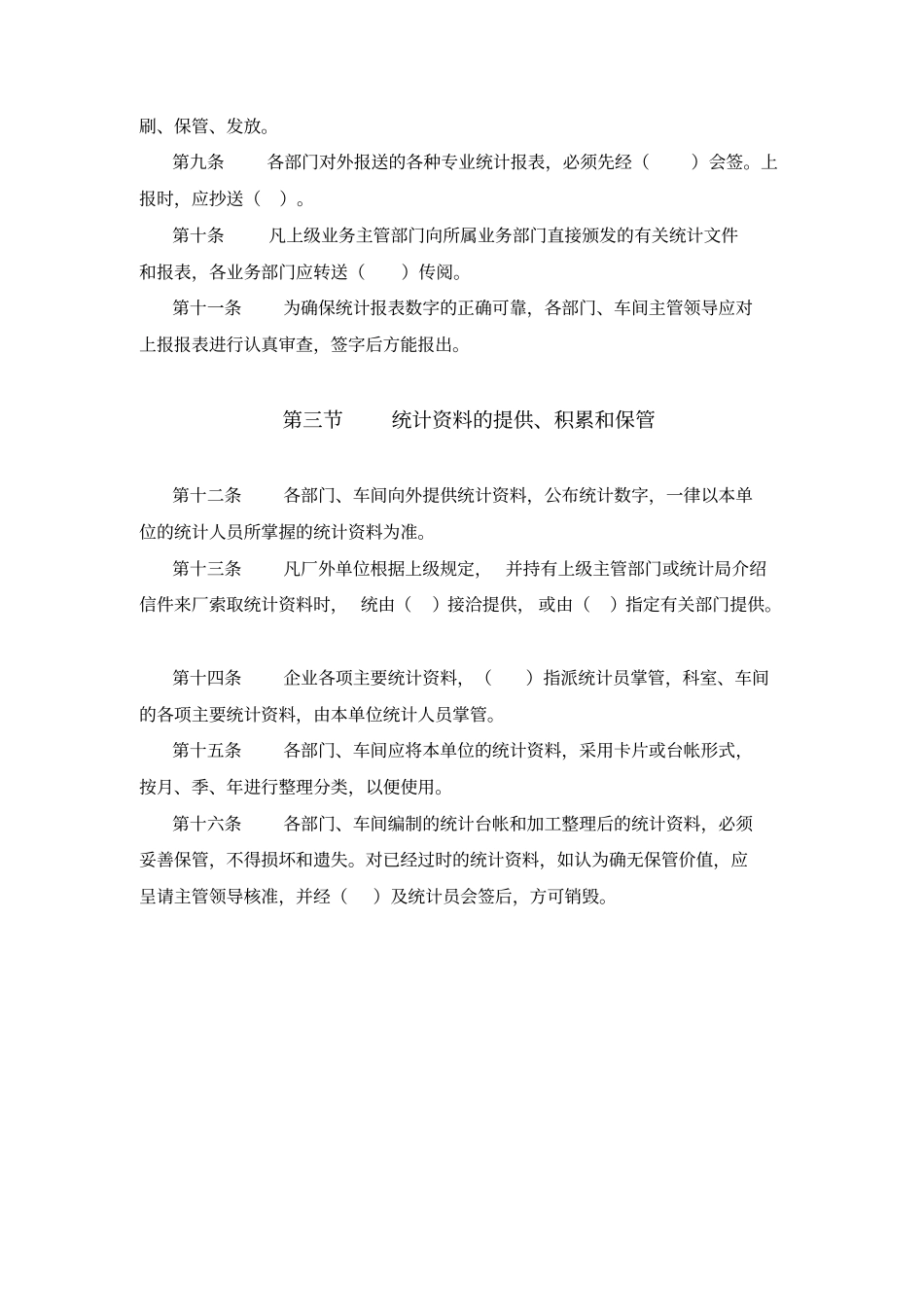 统计管理制度_第2页