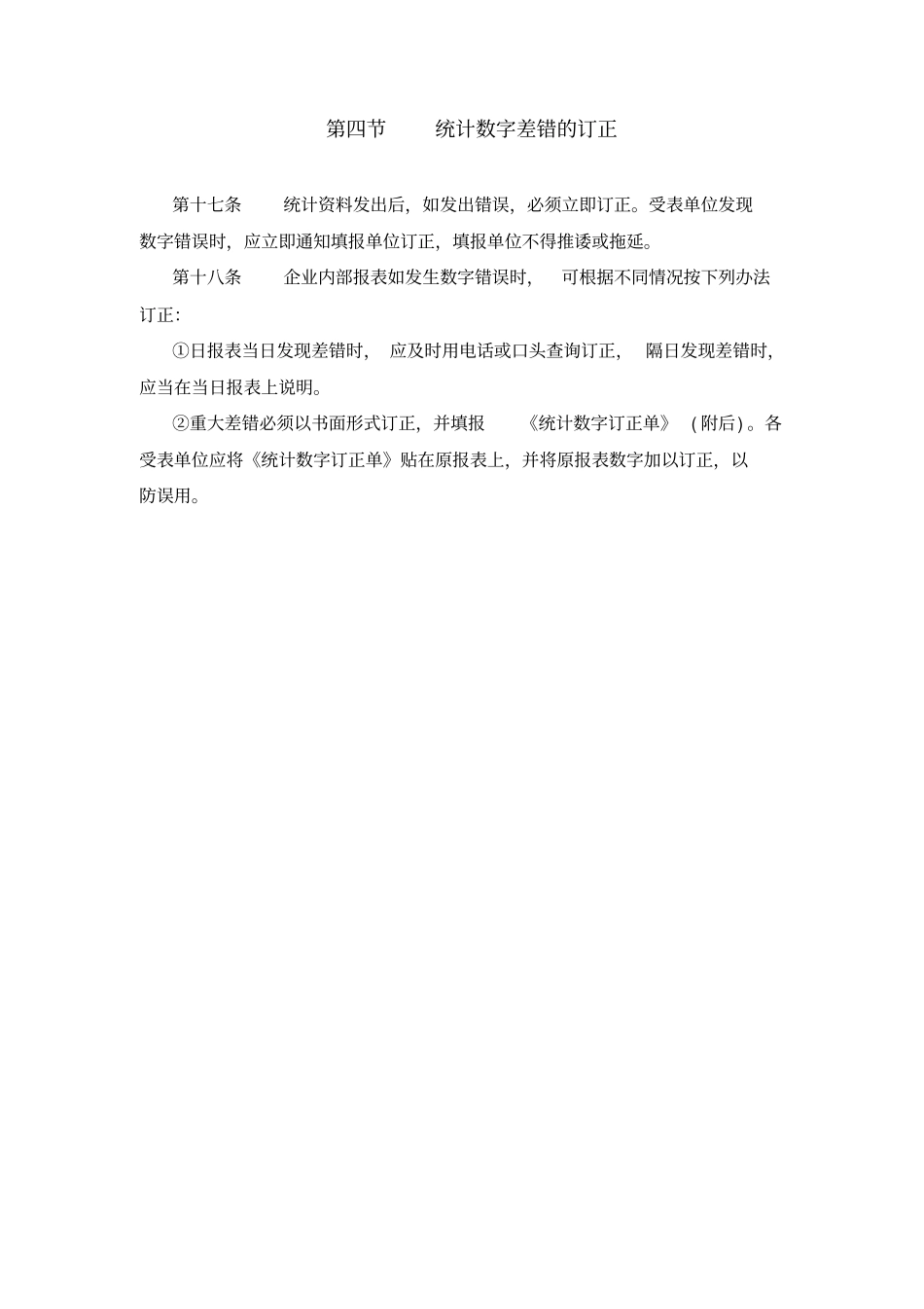 统计管理制度_第3页