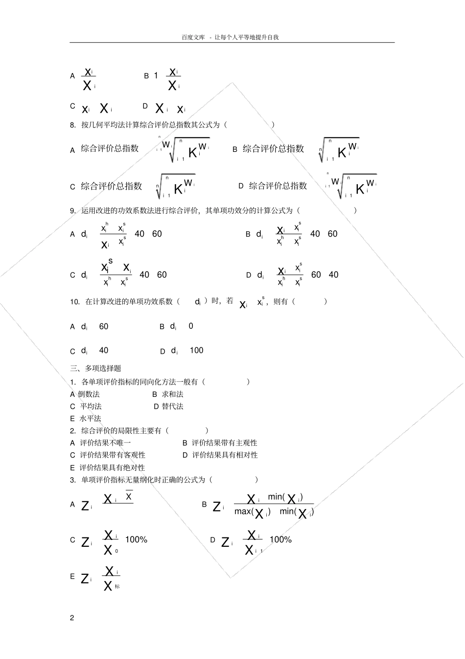 统计综合评价习题_第2页