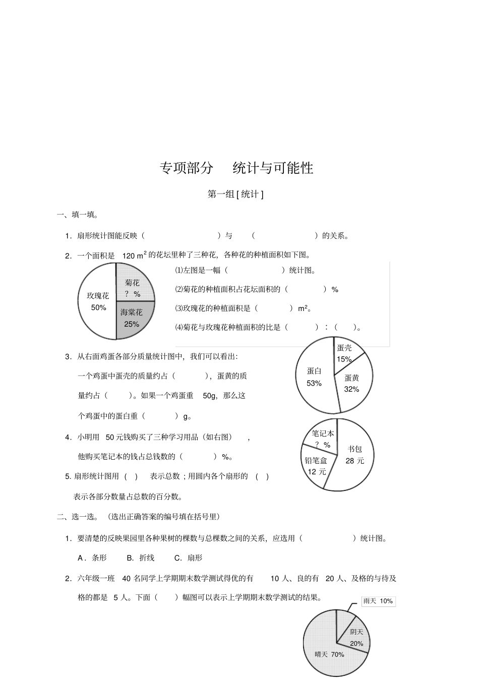 统计考试试题与答案_第1页