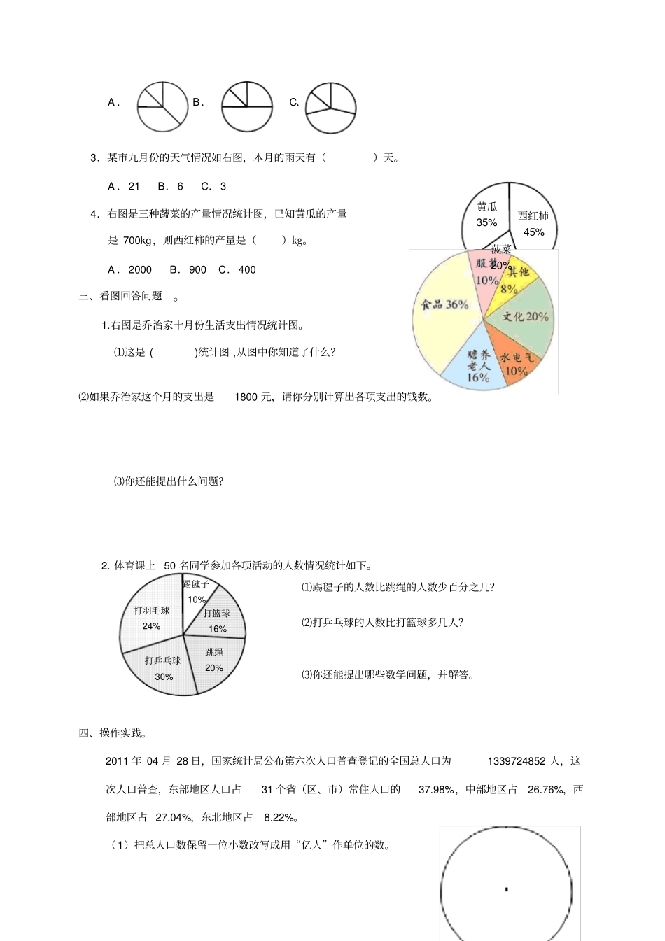 统计考试试题与答案_第2页