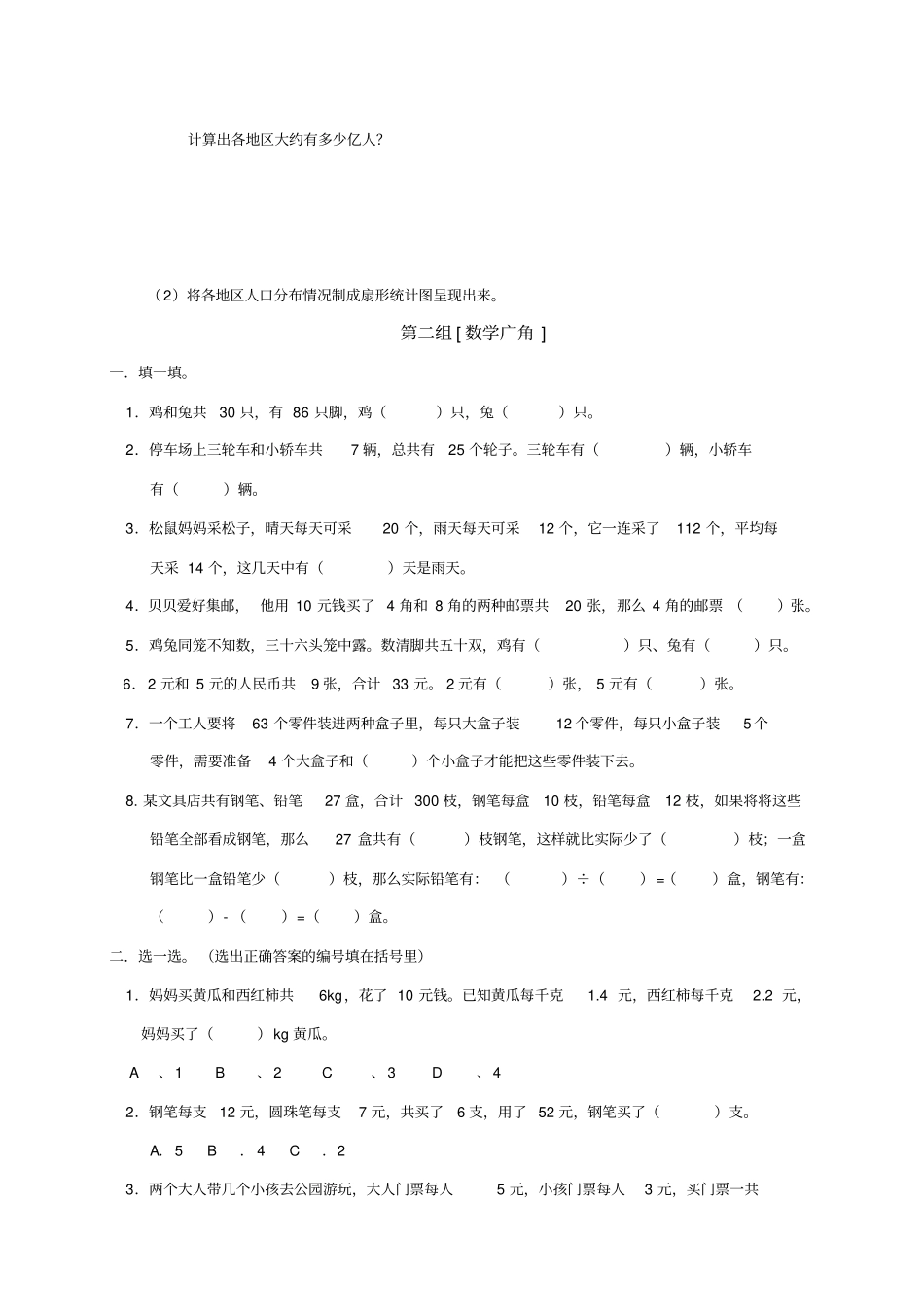 统计考试试题与答案_第3页