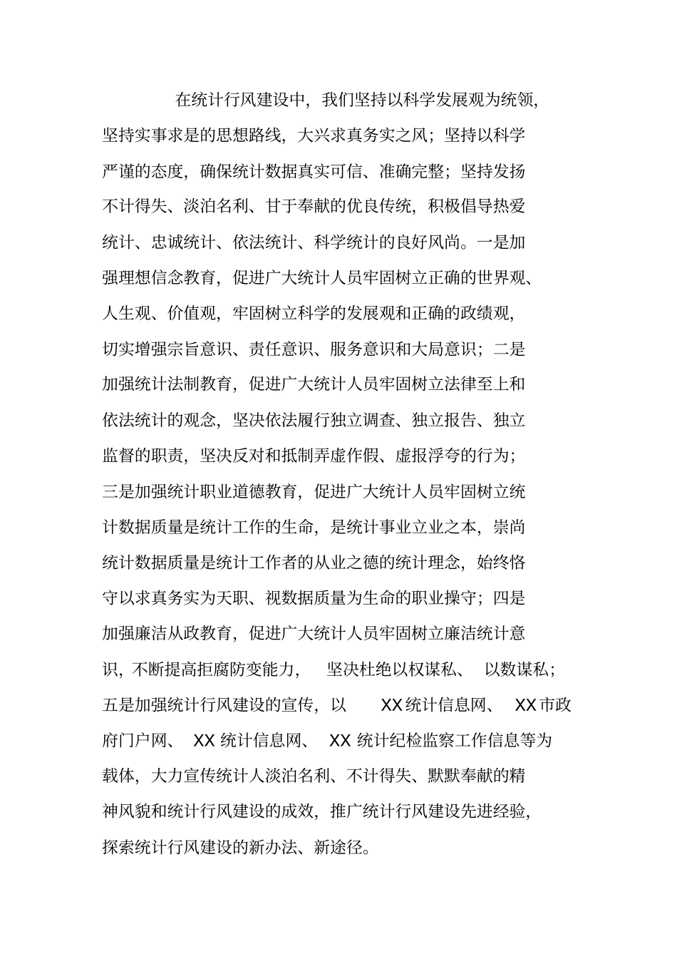 统计行风建设工作情况汇报_第2页