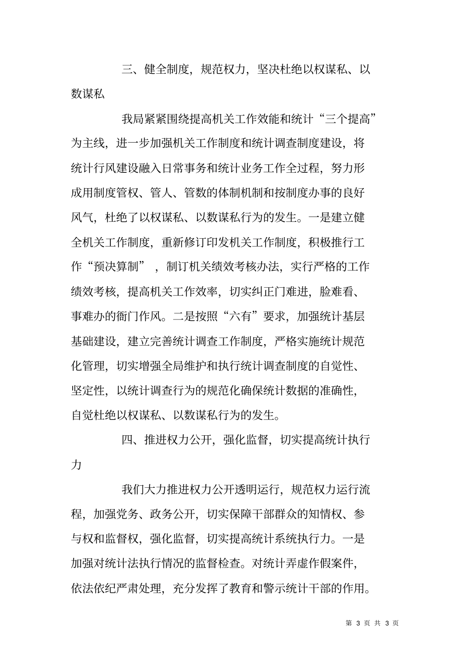 统计行风建设工作情况汇报_第3页