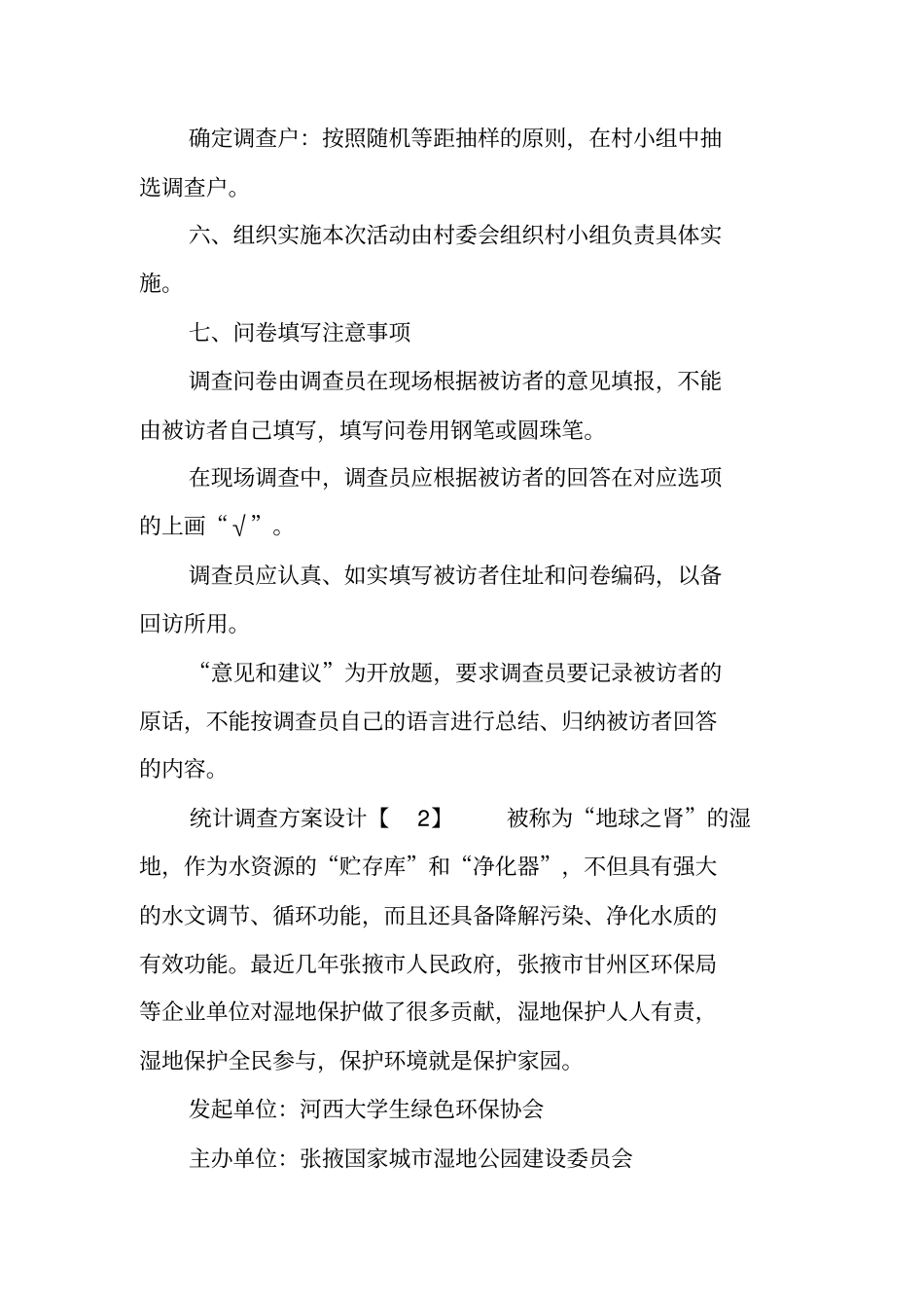 统计调查方案设计_第2页