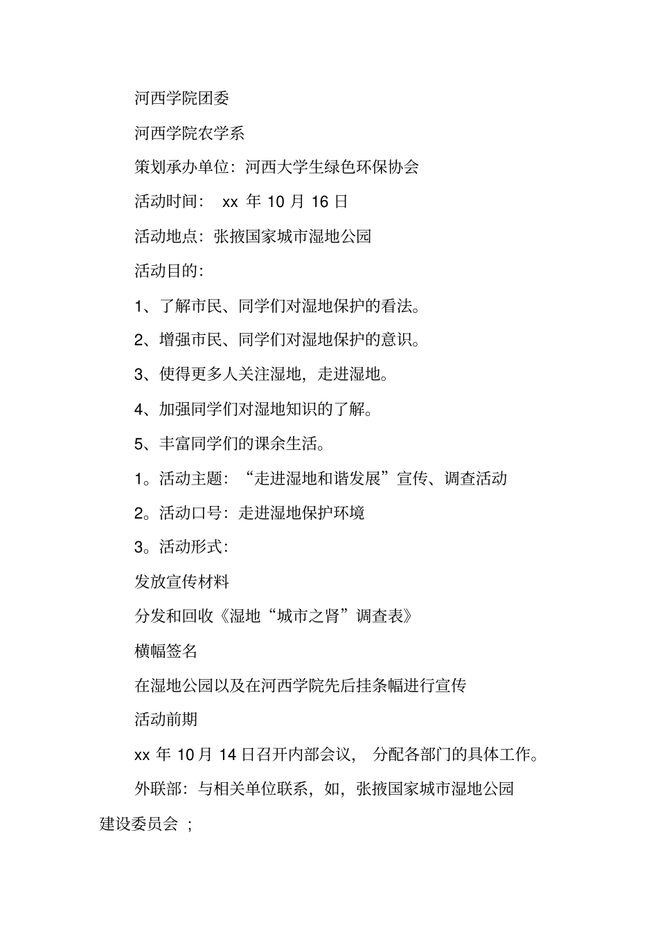 统计调查方案设计_第3页