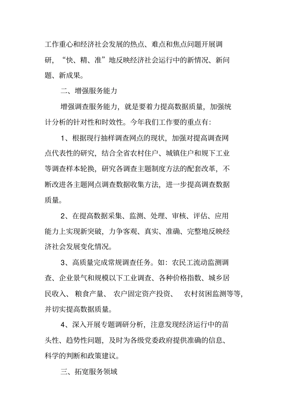 统计调查方案设计范本_第2页