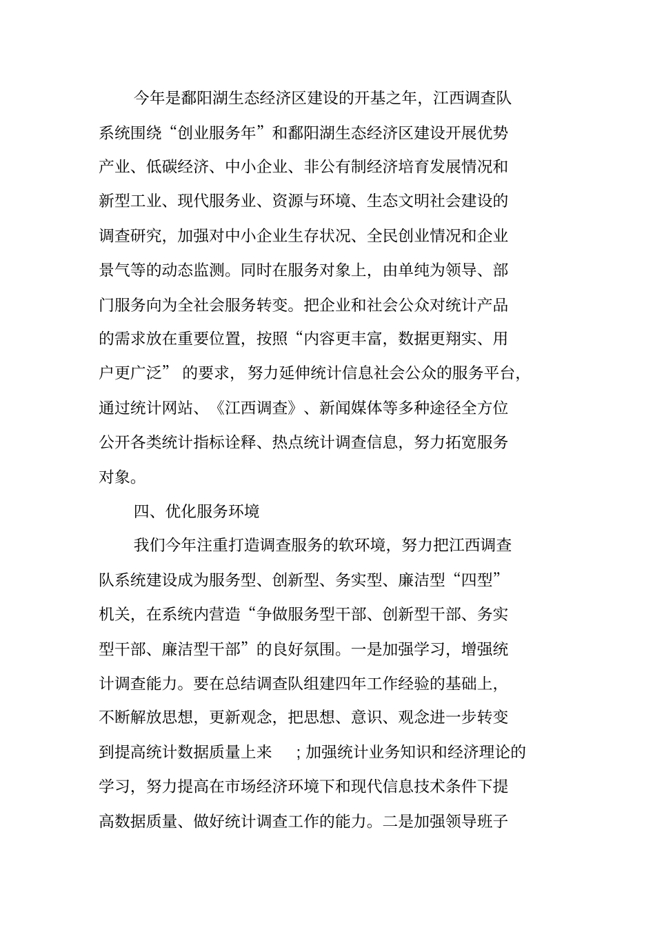 统计调查方案设计范本_第3页