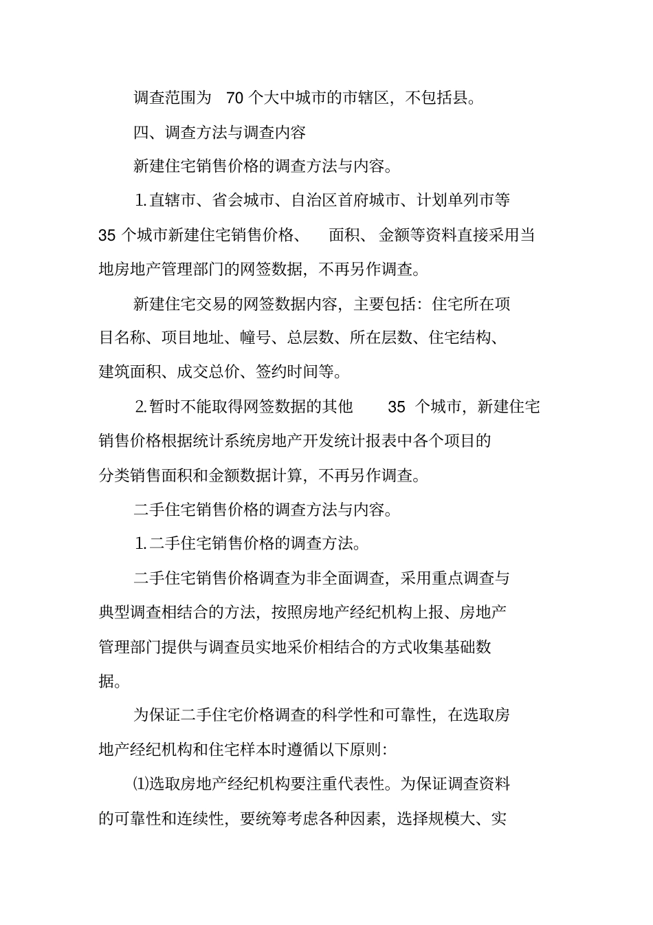 统计调查方案设计实例_第2页