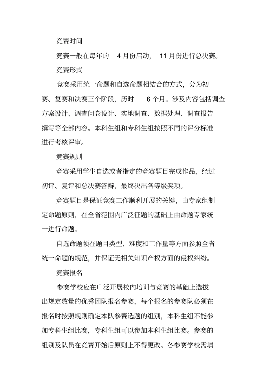 统计调查方案设计大赛方案模板_第2页