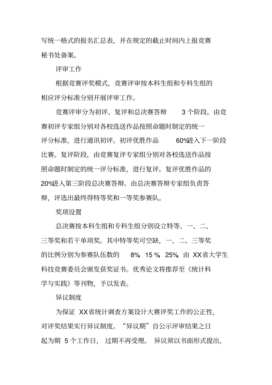 统计调查方案设计大赛方案模板_第3页