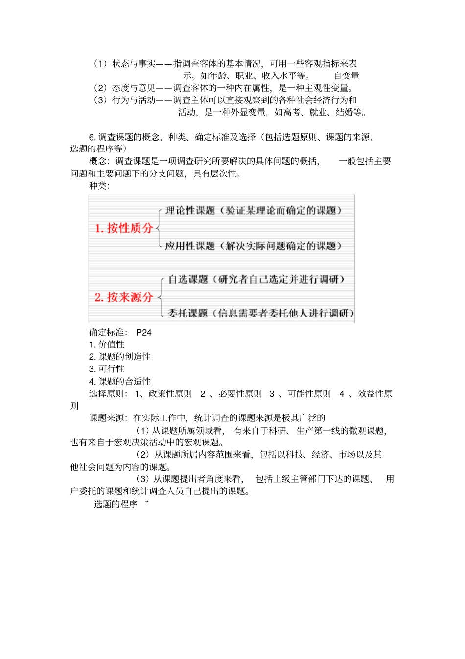 统计调查方法与实务总复习_第3页