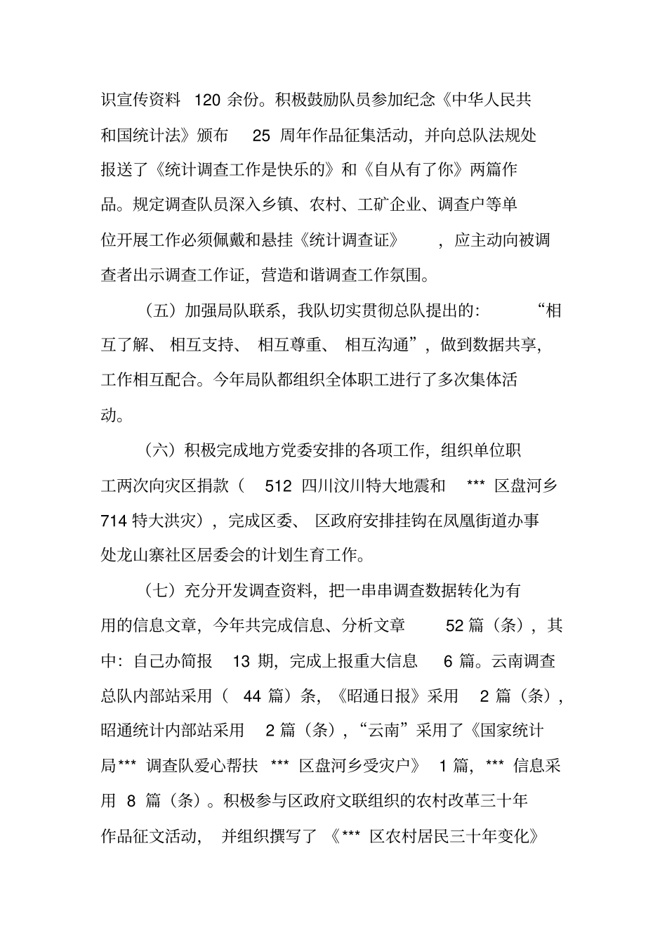 统计调查队个人工作总结_第3页