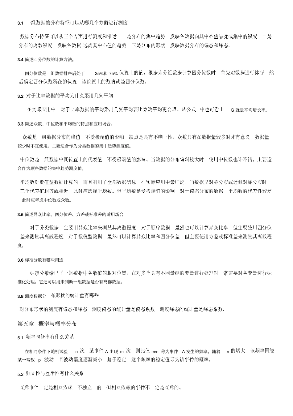 统计课后思考题答案_第3页