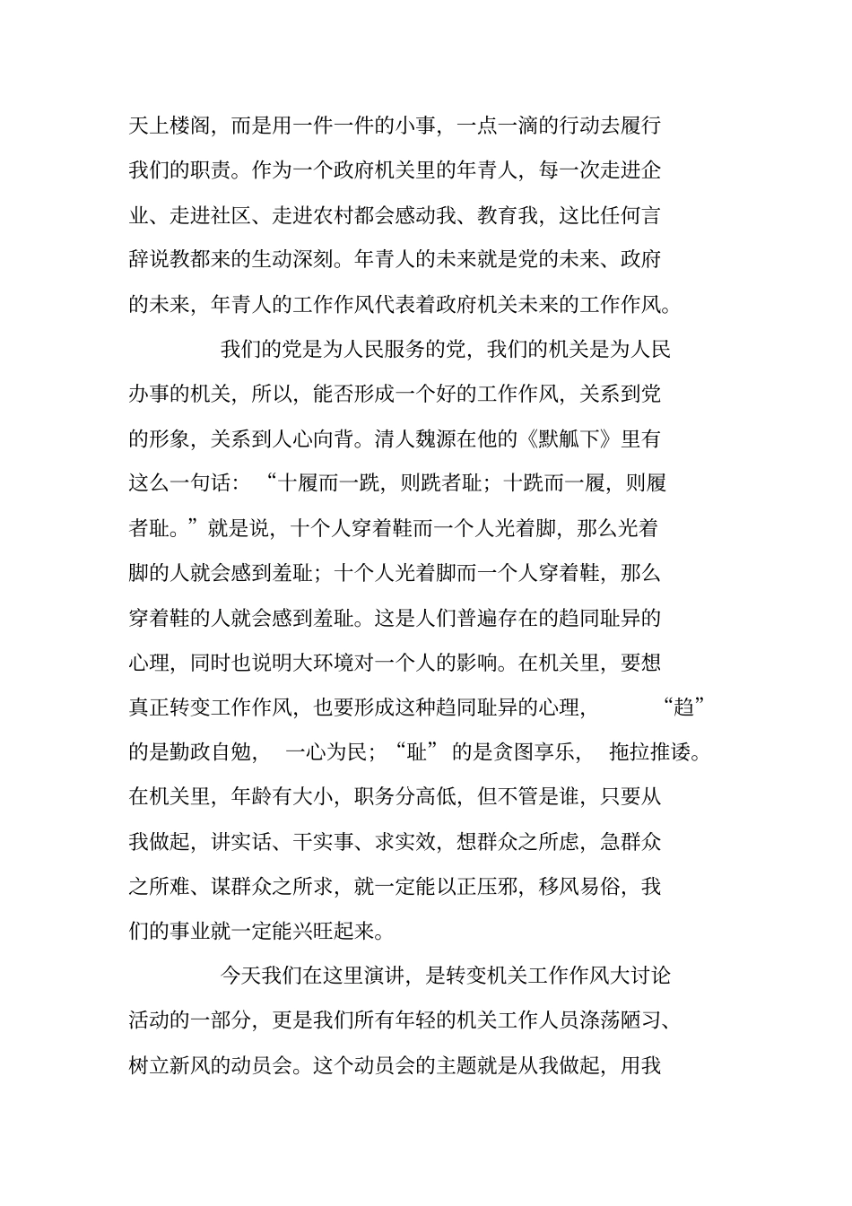 统计转变工作作风_第2页