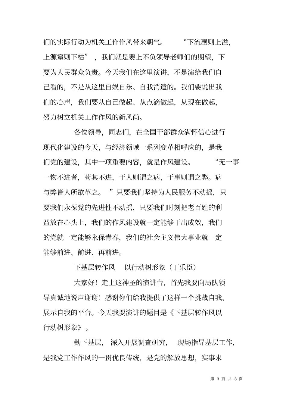 统计转变工作作风_第3页