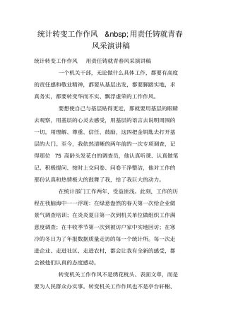 统计转变工作作风