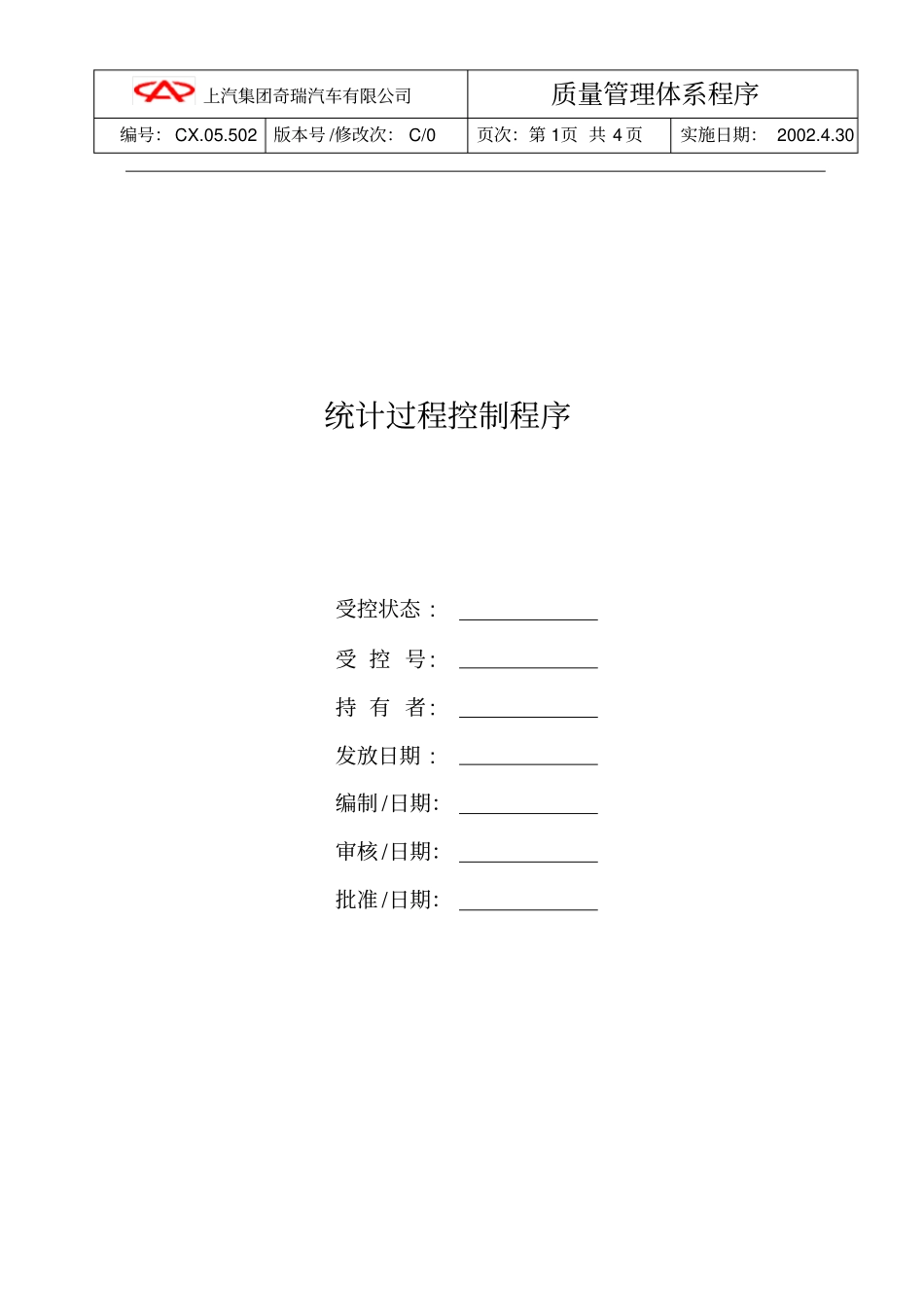 统计过程控制程序内容精华_第1页