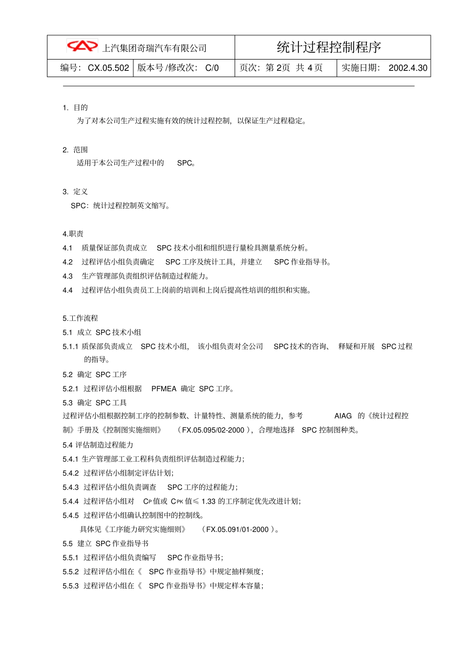 统计过程控制程序内容精华_第2页