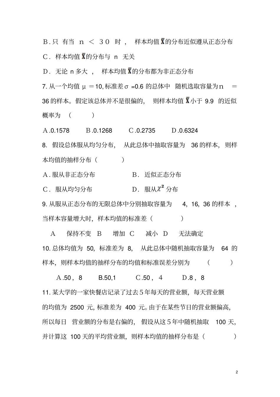 统计量及其分布_第2页