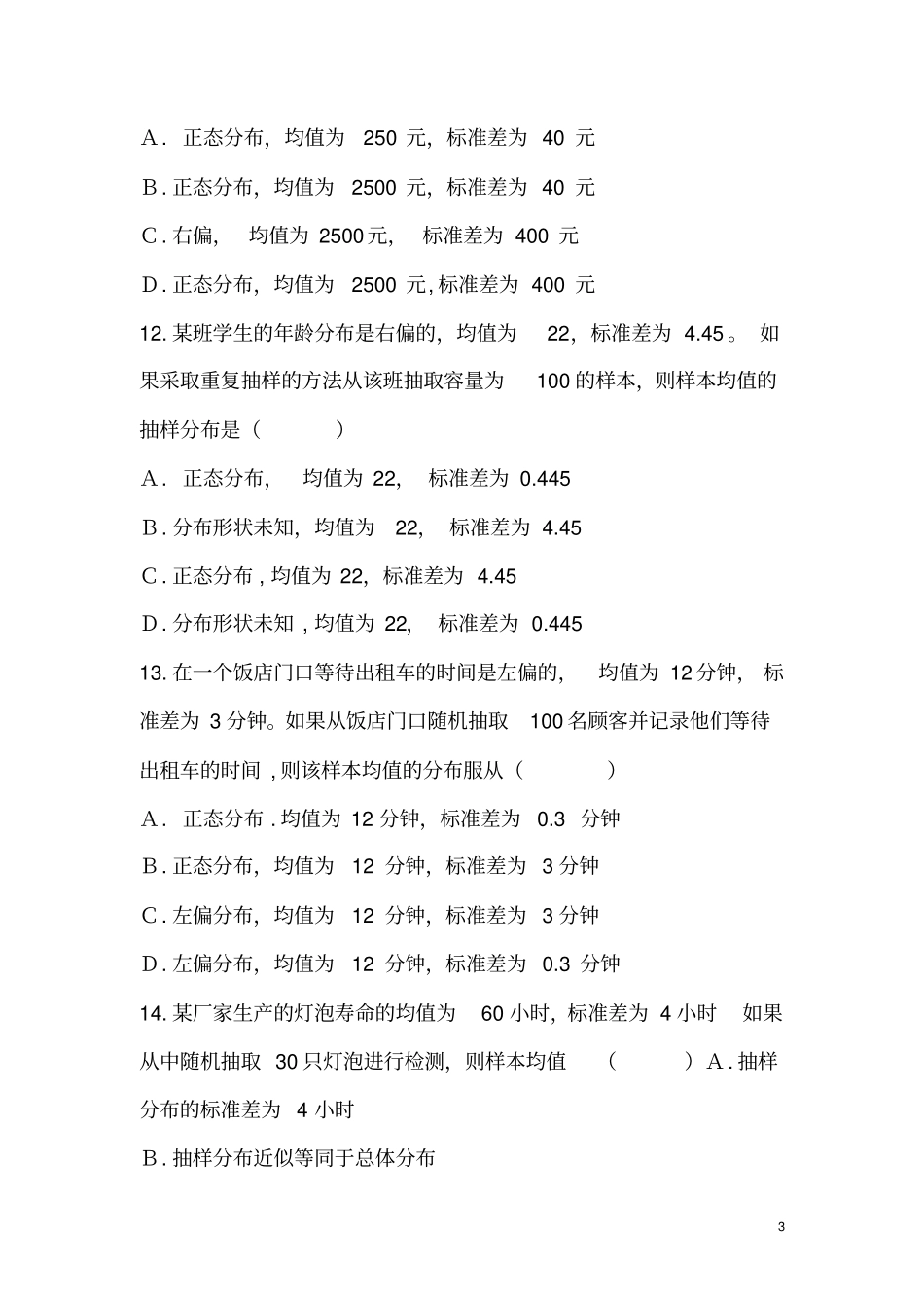 统计量及其分布_第3页