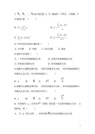 统计量及其分布